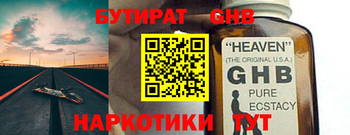 Кировск  БУТИРАТ GHB  Бутират  Вход с VPN 