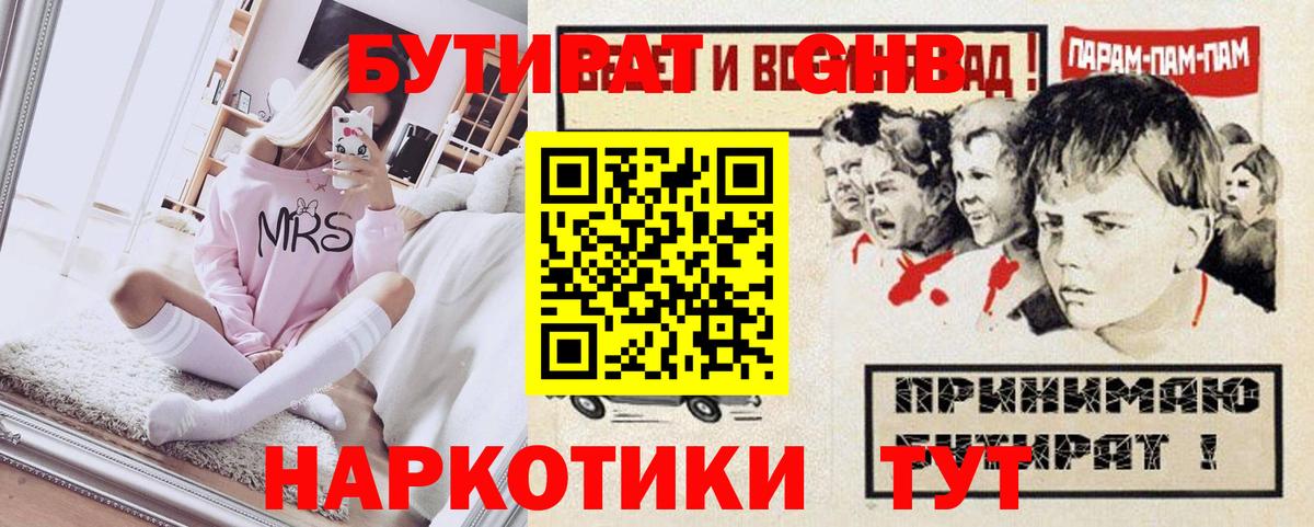 БУТИРАТ 1.4BDO Кировск