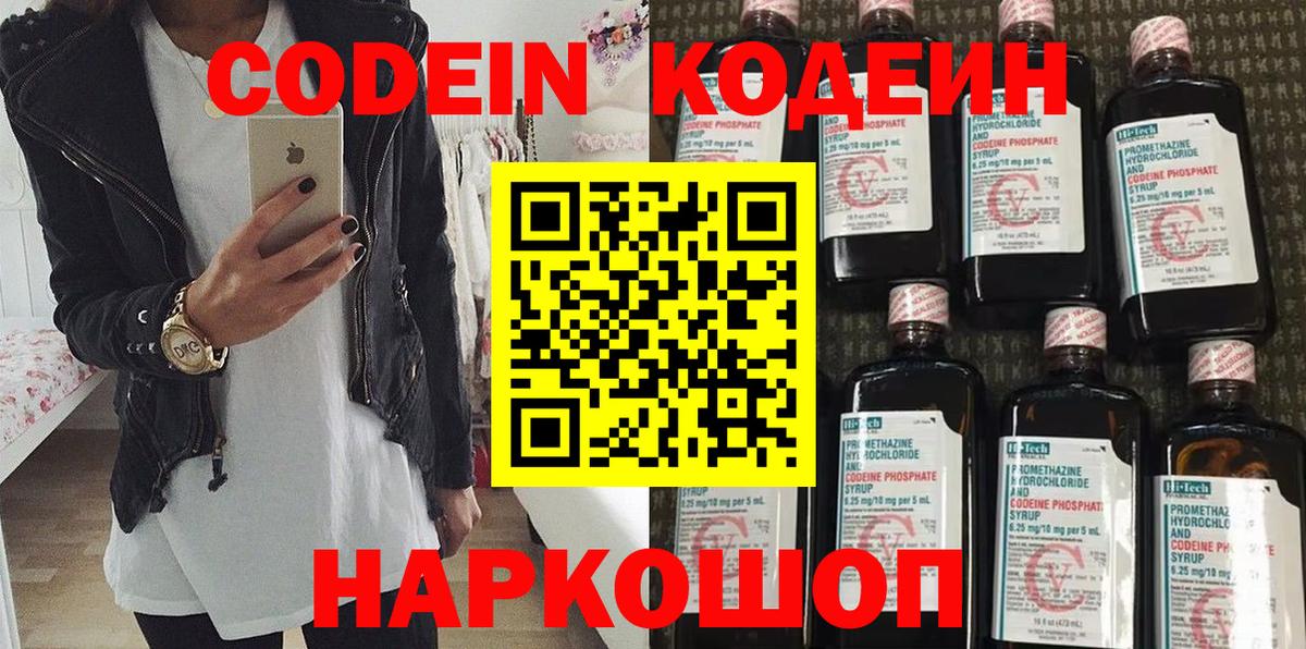 Codein напиток Lean (лин)  Кодеиновый сироп Lean напиток Lean (лин)  Кировск  Вход с VPN 