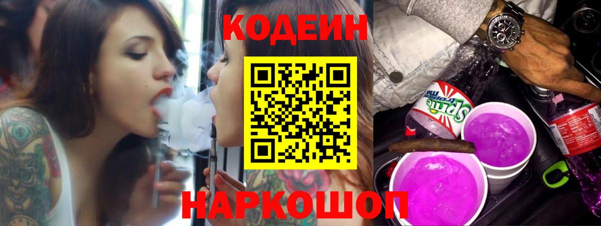 Кодеиновый сироп Lean напиток Lean (лин) Кировск