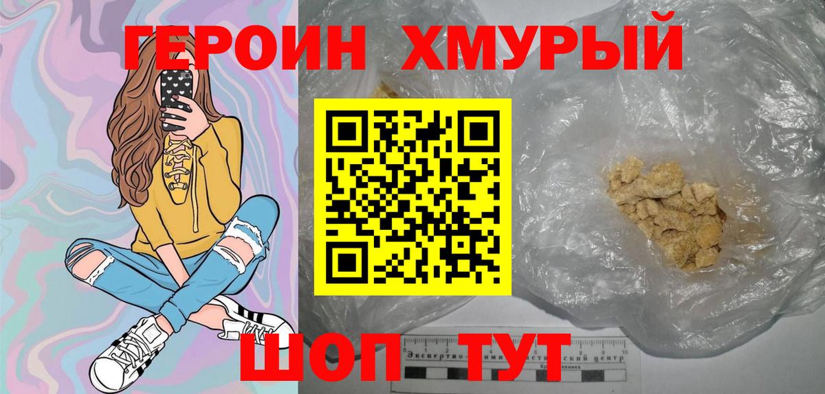 ГЕРОИН гречка Кировск