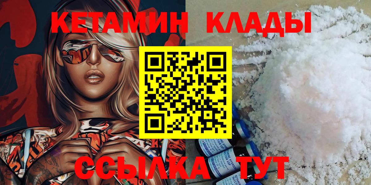 Кетамин ketamine  Вход с VPN  Кировск 