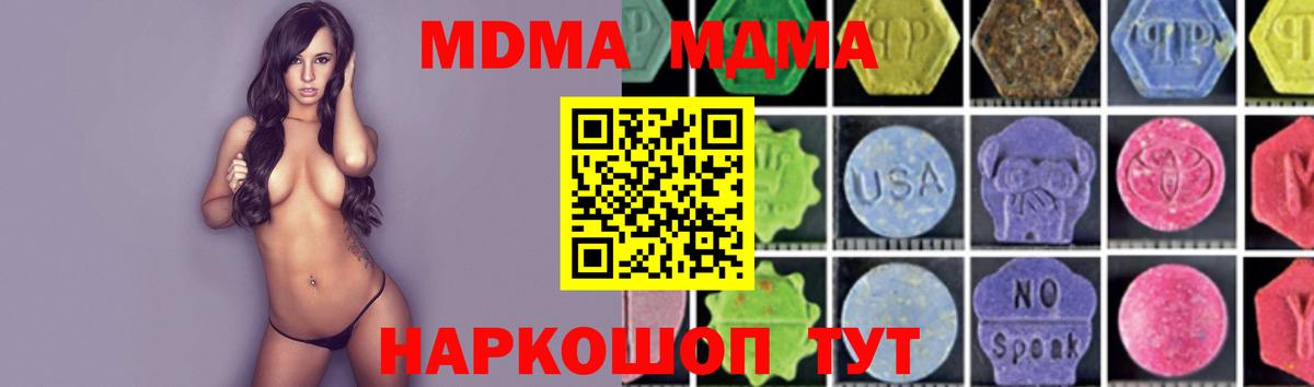 МДМА кристаллы  Вход с VPN  MDMA  МДМА молли  Кировск 
